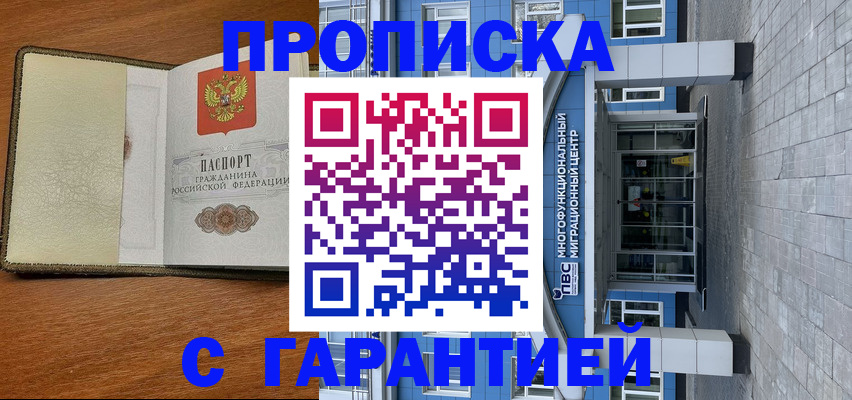 прописка гарантия в Вельске
