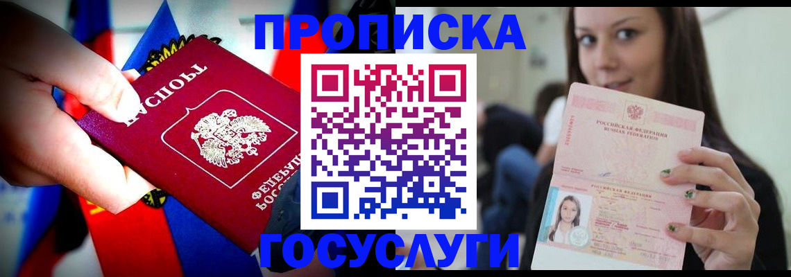 прописка штамп в Вельске